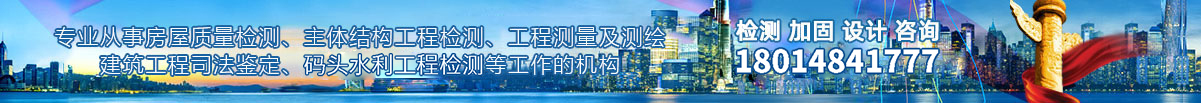 专业权威房屋质量鉴定机构